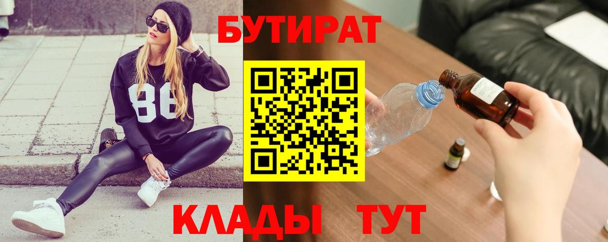 Бутират вода Азов