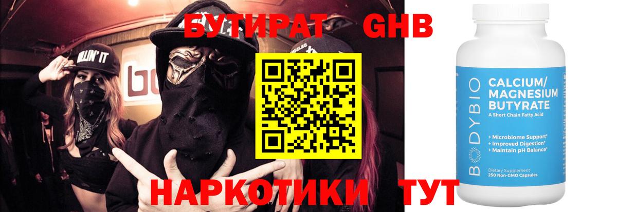 Бутират оксибутират  Бутират  Азов  Вход с VPN 
