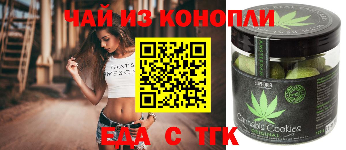 Печенье с ТГК марихуана  Вход с VPN  Азов 