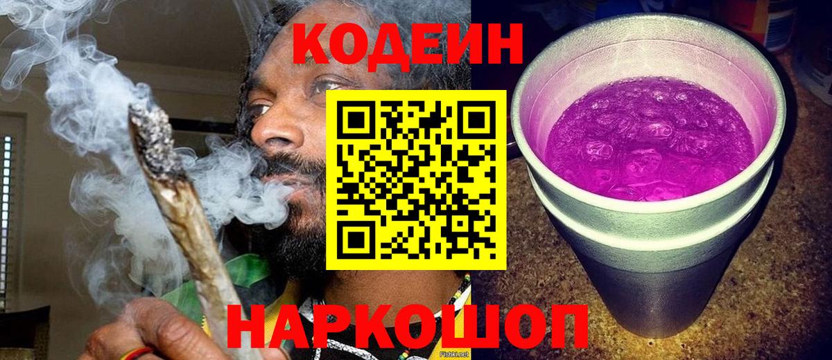 Азов  Codein Purple Drank  Вход с VPN 