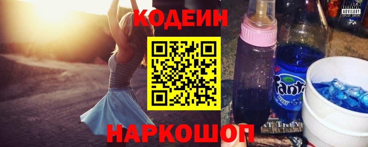 Codein Purple Drank Азов