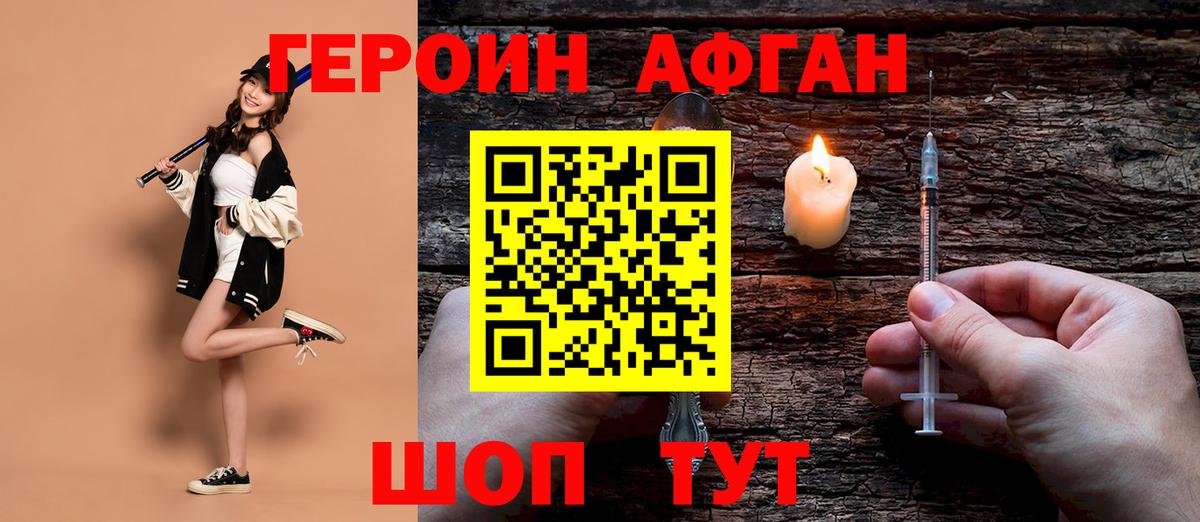 ГЕРОИН  Вход с VPN  Азов  ГЕРОИН афганец 