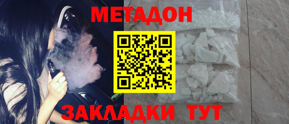 МЕТАДОН VHQ  Вход с VPN  Азов  Метадон мёд 