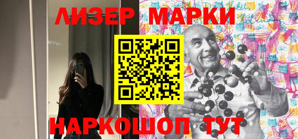 Марки 25I-NBOMe 1500мкг  закладки  Азов  Вход с VPN  Марки 25I-NBOMe 1500мкг 